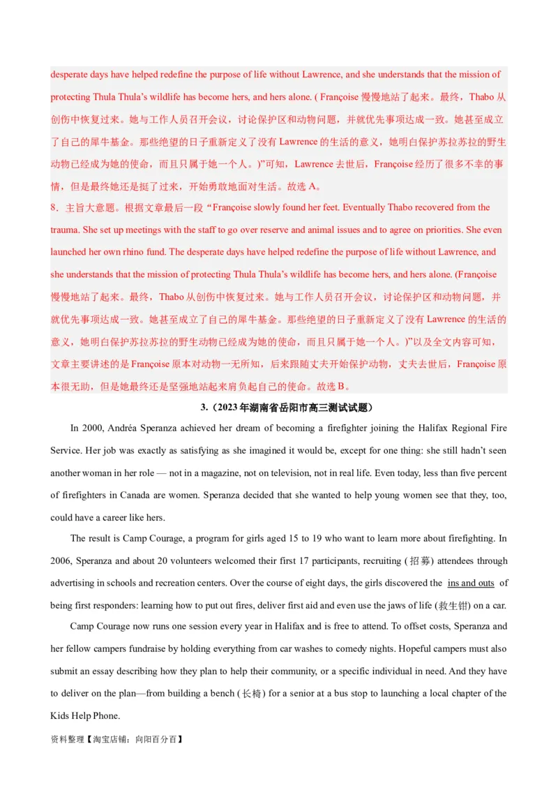 专题17阅读理解之记叙文-2024年新高考英语一轮复习练小题刷大题提能力（解析版）_03高考英语_新高考复习资料_2024年新高考资料_一轮复习资料_第二部分刷大题_阅读+完形填空+语法填空