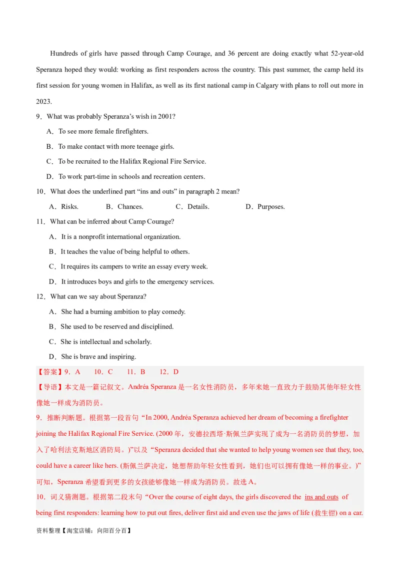 专题17阅读理解之记叙文-2024年新高考英语一轮复习练小题刷大题提能力（解析版）_03高考英语_新高考复习资料_2024年新高考资料_一轮复习资料_第二部分刷大题_阅读+完形填空+语法填空