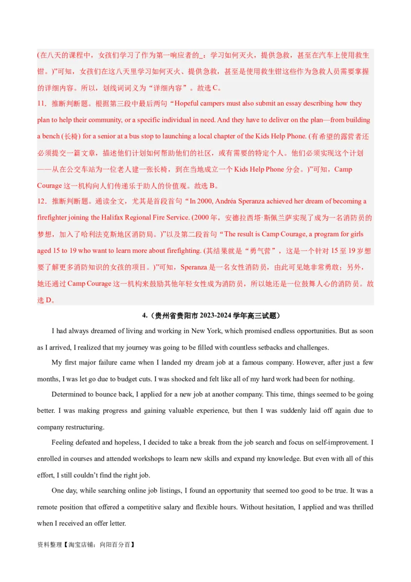 专题17阅读理解之记叙文-2024年新高考英语一轮复习练小题刷大题提能力（解析版）_03高考英语_新高考复习资料_2024年新高考资料_一轮复习资料_第二部分刷大题_阅读+完形填空+语法填空