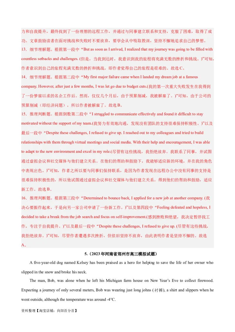 专题17阅读理解之记叙文-2024年新高考英语一轮复习练小题刷大题提能力（解析版）_03高考英语_新高考复习资料_2024年新高考资料_一轮复习资料_第二部分刷大题_阅读+完形填空+语法填空