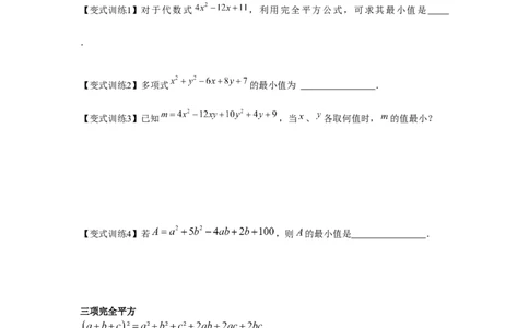 专题1.1关于整式乘除的扩展知识（原卷版）_北师大初中数学_7下-北师大版初中数学_7下-初中数学北师大版（旧版）赠送_06专项讲练