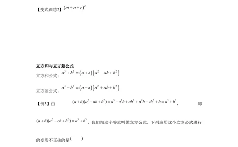专题1.1关于整式乘除的扩展知识（原卷版）_北师大初中数学_7下-北师大版初中数学_7下-初中数学北师大版（旧版）赠送_06专项讲练