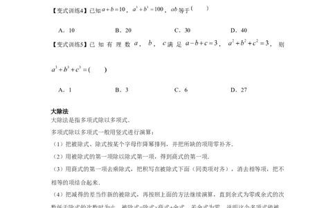 专题1.1关于整式乘除的扩展知识（原卷版）_北师大初中数学_7下-北师大版初中数学_7下-初中数学北师大版（旧版）赠送_06专项讲练