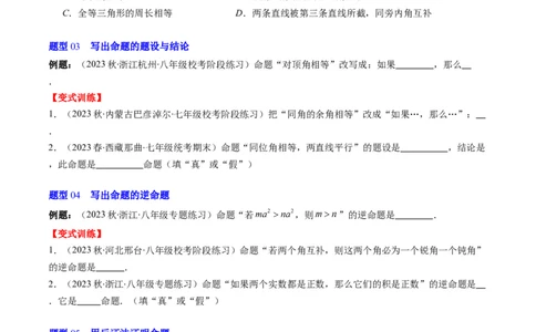 7.1讲为什么要证明、定义与命题(5类热点题型讲练)（原卷版）_北师大初中数学_8上-北师大版初中数学_旧版_05习题试卷_帮课堂2023-2024学年八年级数学上册同步学与练（北师大版）
