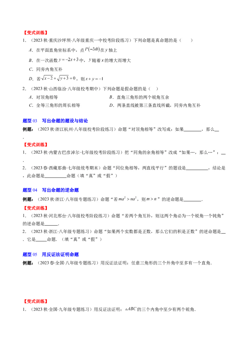 7.1讲为什么要证明、定义与命题(5类热点题型讲练)（原卷版）_北师大初中数学_8上-北师大版初中数学_旧版_05习题试卷_帮课堂2023-2024学年八年级数学上册同步学与练（北师大版）