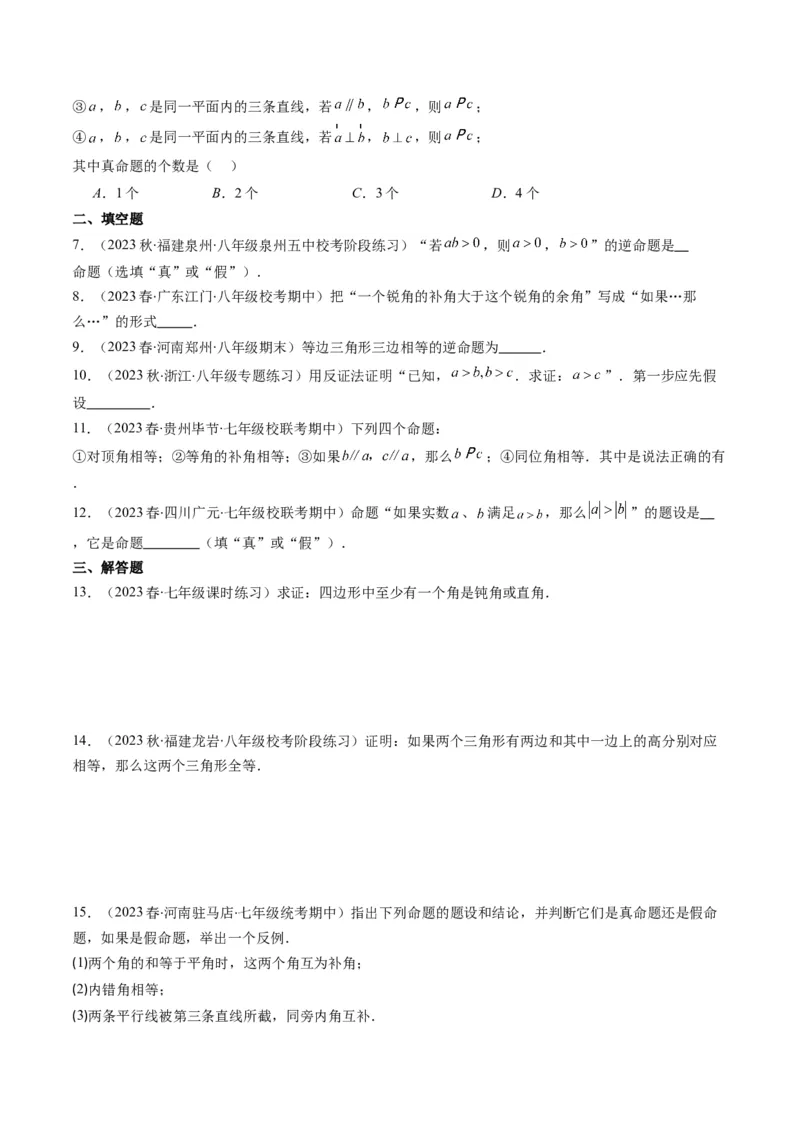 7.1讲为什么要证明、定义与命题(5类热点题型讲练)（原卷版）_北师大初中数学_8上-北师大版初中数学_旧版_05习题试卷_帮课堂2023-2024学年八年级数学上册同步学与练（北师大版）