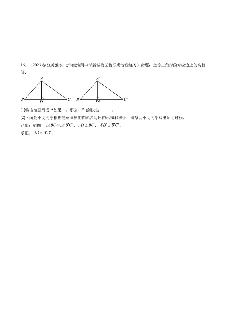 7.1讲为什么要证明、定义与命题(5类热点题型讲练)（原卷版）_北师大初中数学_8上-北师大版初中数学_旧版_05习题试卷_帮课堂2023-2024学年八年级数学上册同步学与练（北师大版）