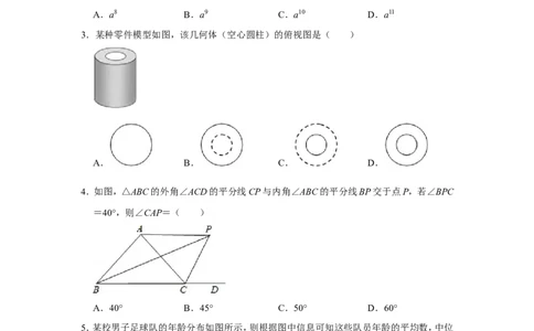 2022年山东省泰安市中考数学试卷_北师大初中数学_9下-北师大版初中数学_05习题试卷_6中考真题_2022各地中考真题