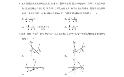 2022年山东省泰安市中考数学试卷_北师大初中数学_9下-北师大版初中数学_05习题试卷_6中考真题_2022各地中考真题