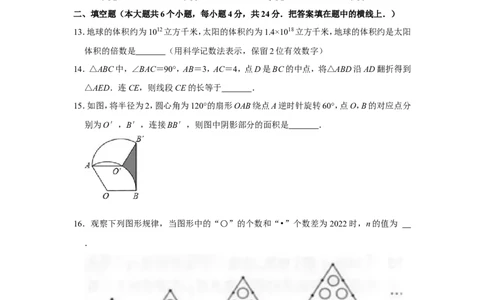 2022年山东省泰安市中考数学试卷_北师大初中数学_9下-北师大版初中数学_05习题试卷_6中考真题_2022各地中考真题