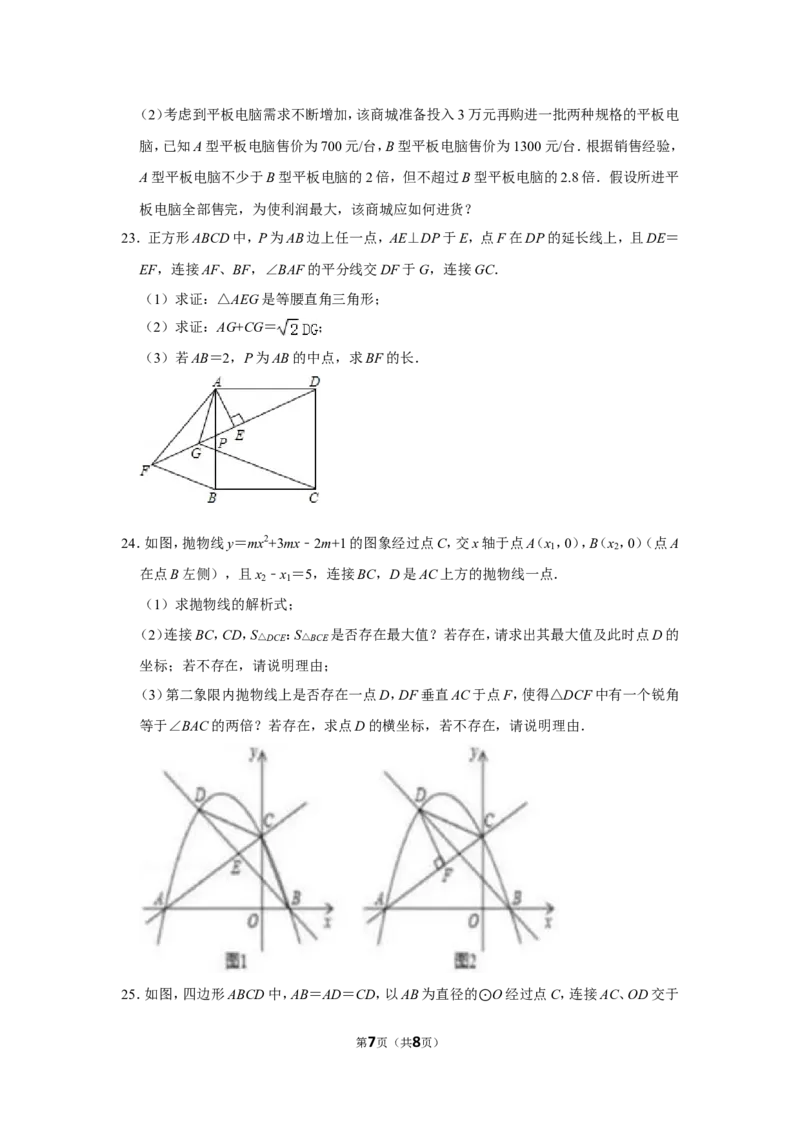 2022年山东省泰安市中考数学试卷_北师大初中数学_9下-北师大版初中数学_05习题试卷_6中考真题_2022各地中考真题