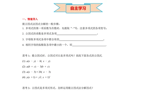 4.2第2课时提公因式为多项式的因式分解导学案_北师大初中数学_8下-北师大版初中数学_旧版-可参考_01课件+教案+学案新课标_导学案_4.BS八下第四章因式分解
