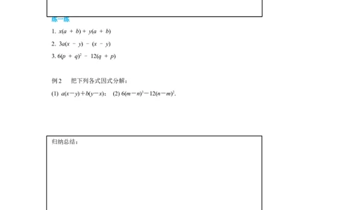 4.2第2课时提公因式为多项式的因式分解导学案_北师大初中数学_8下-北师大版初中数学_旧版-可参考_01课件+教案+学案新课标_导学案_4.BS八下第四章因式分解