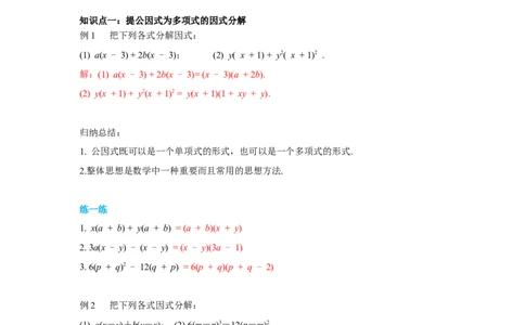 4.2第2课时提公因式为多项式的因式分解导学案_北师大初中数学_8下-北师大版初中数学_旧版-可参考_01课件+教案+学案新课标_导学案_4.BS八下第四章因式分解