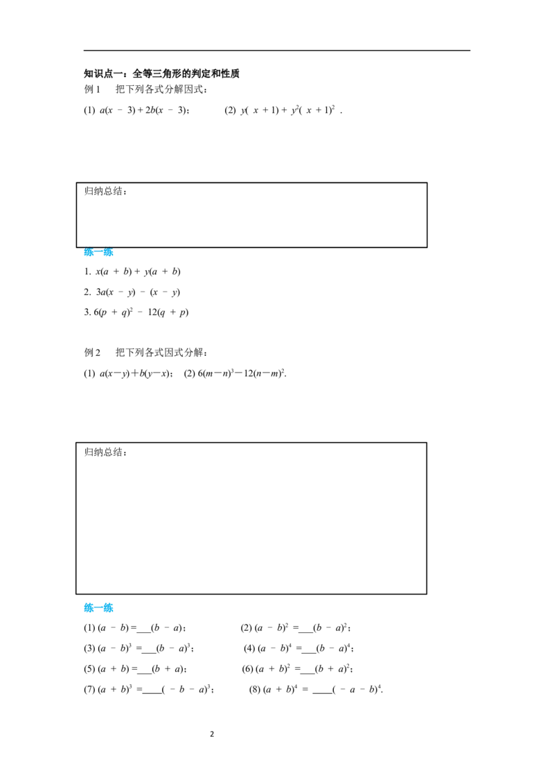 4.2第2课时提公因式为多项式的因式分解导学案_北师大初中数学_8下-北师大版初中数学_旧版-可参考_01课件+教案+学案新课标_导学案_4.BS八下第四章因式分解