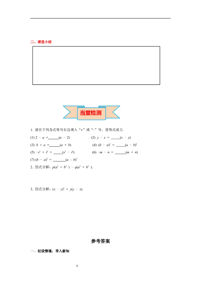 4.2第2课时提公因式为多项式的因式分解导学案_北师大初中数学_8下-北师大版初中数学_旧版-可参考_01课件+教案+学案新课标_导学案_4.BS八下第四章因式分解