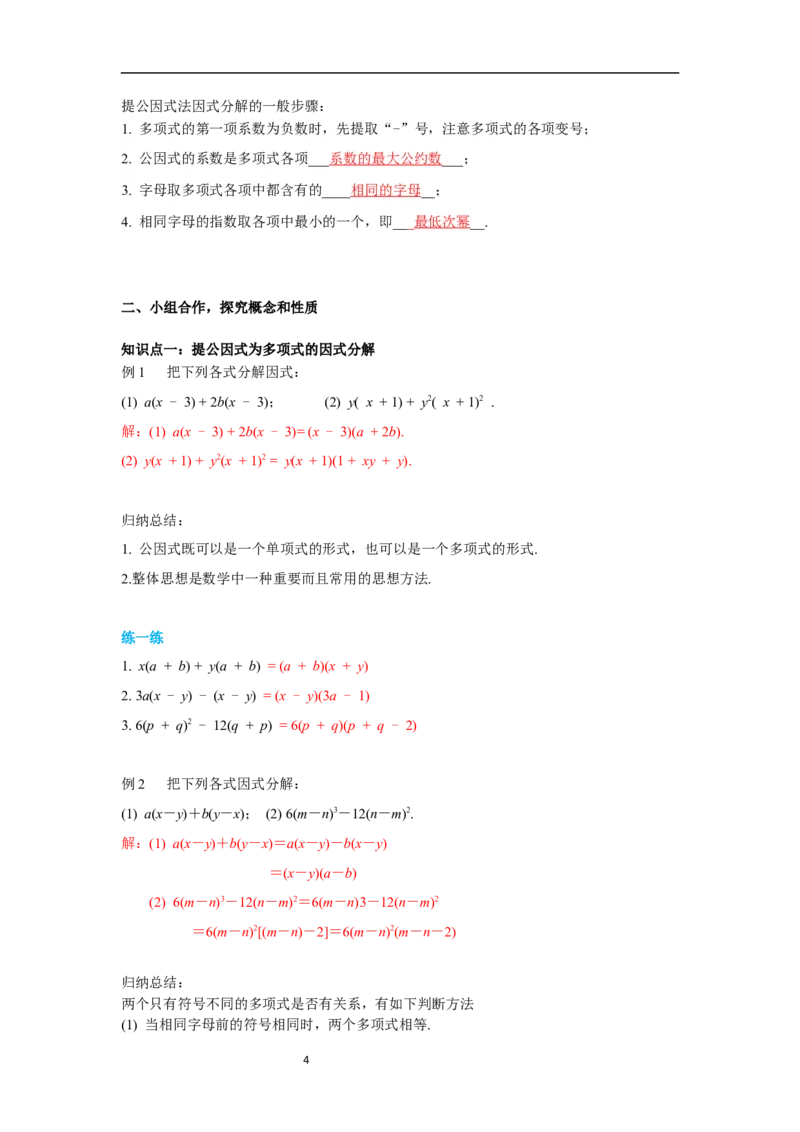 4.2第2课时提公因式为多项式的因式分解导学案_北师大初中数学_8下-北师大版初中数学_旧版-可参考_01课件+教案+学案新课标_导学案_4.BS八下第四章因式分解