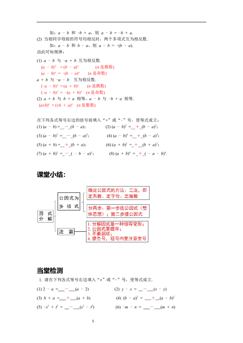 4.2第2课时提公因式为多项式的因式分解导学案_北师大初中数学_8下-北师大版初中数学_旧版-可参考_01课件+教案+学案新课标_导学案_4.BS八下第四章因式分解