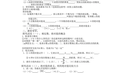 2.3绝对值_北师大初中数学_7上-北师大版初中数学_7上-初中数学北师大（旧版）赠送_04学案