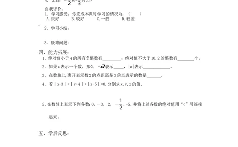 2.3绝对值_北师大初中数学_7上-北师大版初中数学_7上-初中数学北师大（旧版）赠送_04学案