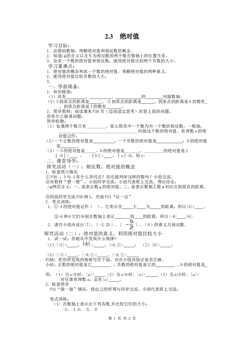 2.3绝对值_北师大初中数学_7上-北师大版初中数学_7上-初中数学北师大（旧版）赠送_04学案