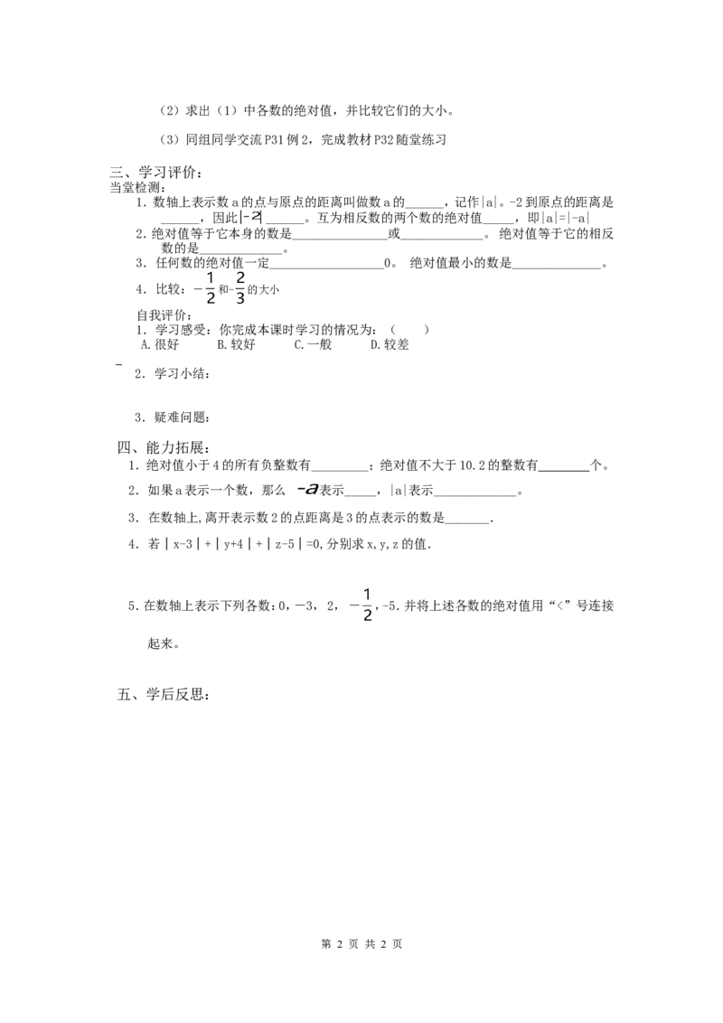 2.3绝对值_北师大初中数学_7上-北师大版初中数学_7上-初中数学北师大（旧版）赠送_04学案