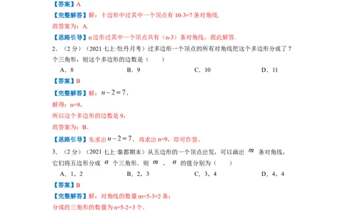 专题08多边形的对角线和圆的认识（解析版）_北师大初中数学_7上-北师大版初中数学_7上-初中数学北师大（旧版）赠送_06专项讲练