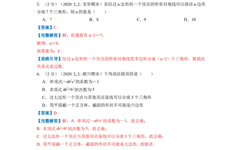 专题08多边形的对角线和圆的认识（解析版）_北师大初中数学_7上-北师大版初中数学_7上-初中数学北师大（旧版）赠送_06专项讲练