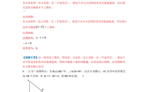 专题08多边形的对角线和圆的认识（解析版）_北师大初中数学_7上-北师大版初中数学_7上-初中数学北师大（旧版）赠送_06专项讲练