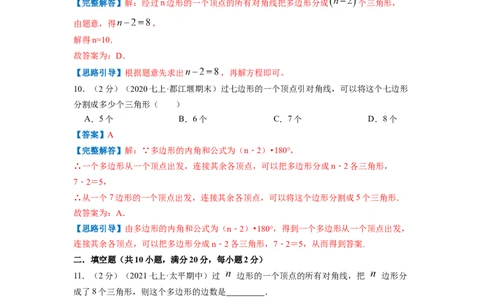 专题08多边形的对角线和圆的认识（解析版）_北师大初中数学_7上-北师大版初中数学_7上-初中数学北师大（旧版）赠送_06专项讲练