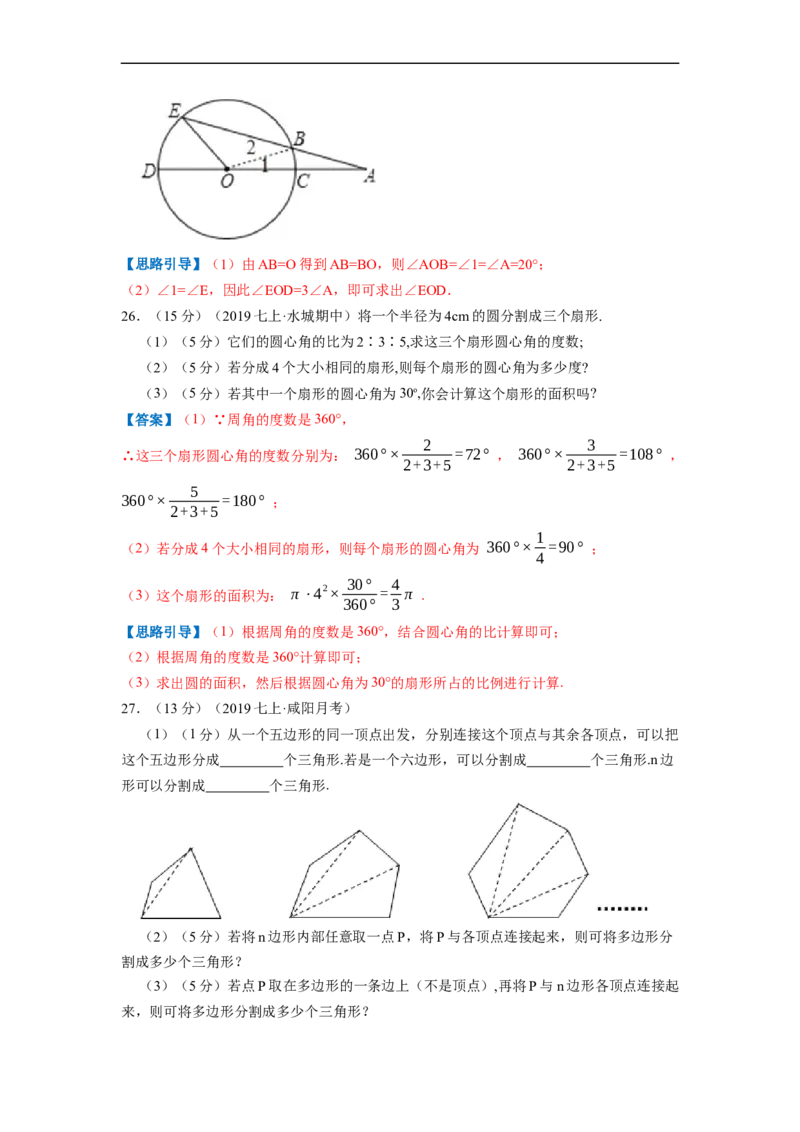 专题08多边形的对角线和圆的认识（解析版）_北师大初中数学_7上-北师大版初中数学_7上-初中数学北师大（旧版）赠送_06专项讲练