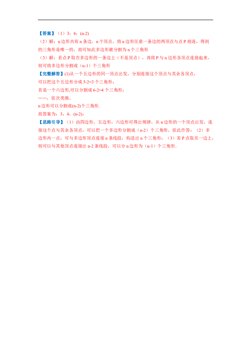 专题08多边形的对角线和圆的认识（解析版）_北师大初中数学_7上-北师大版初中数学_7上-初中数学北师大（旧版）赠送_06专项讲练