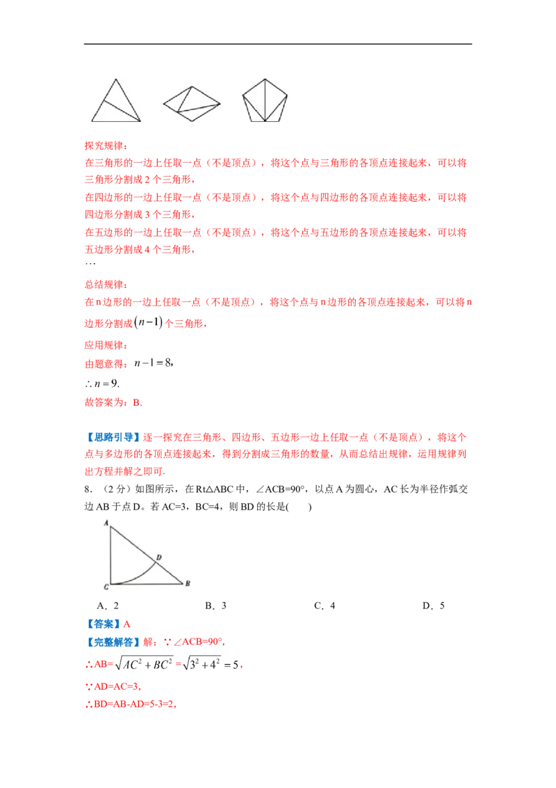 专题08多边形的对角线和圆的认识（解析版）_北师大初中数学_7上-北师大版初中数学_7上-初中数学北师大（旧版）赠送_06专项讲练