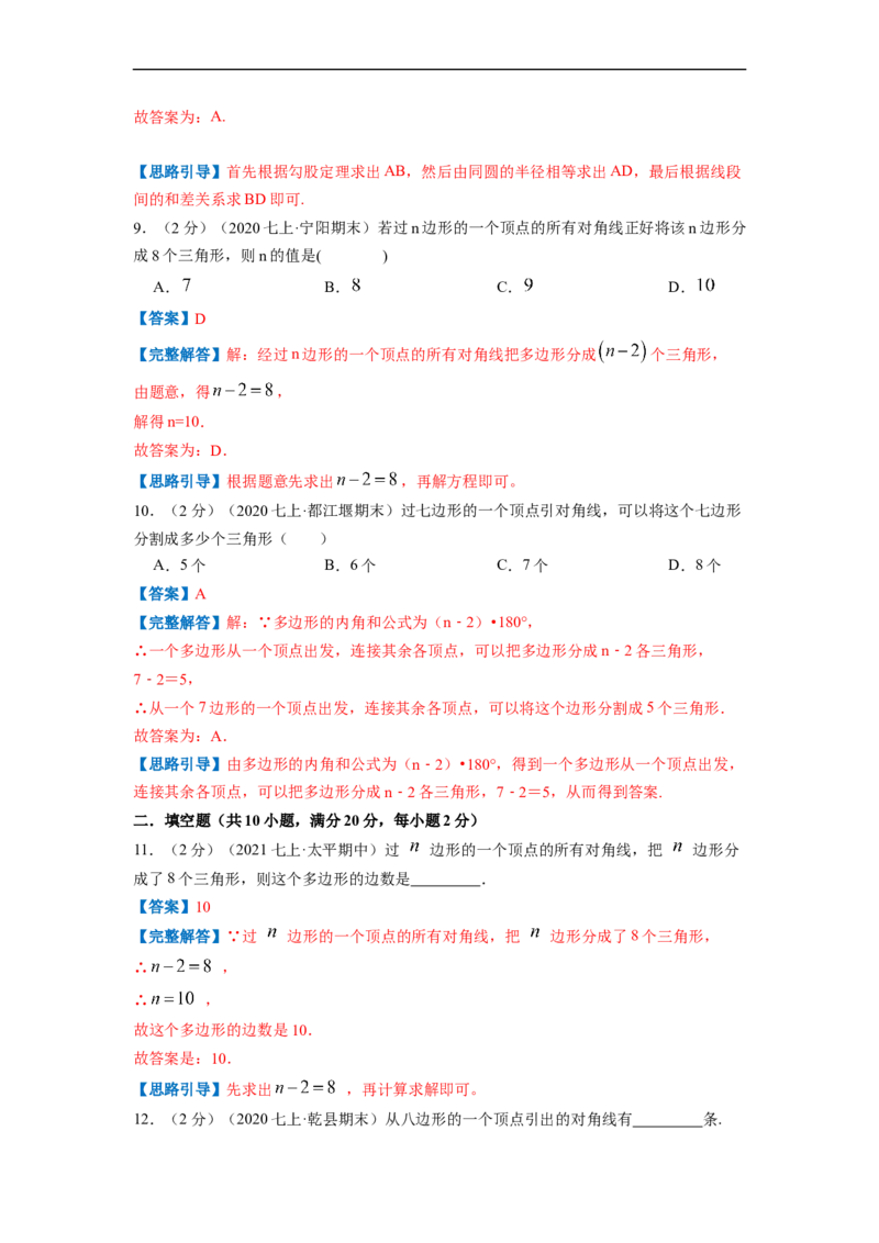 专题08多边形的对角线和圆的认识（解析版）_北师大初中数学_7上-北师大版初中数学_7上-初中数学北师大（旧版）赠送_06专项讲练
