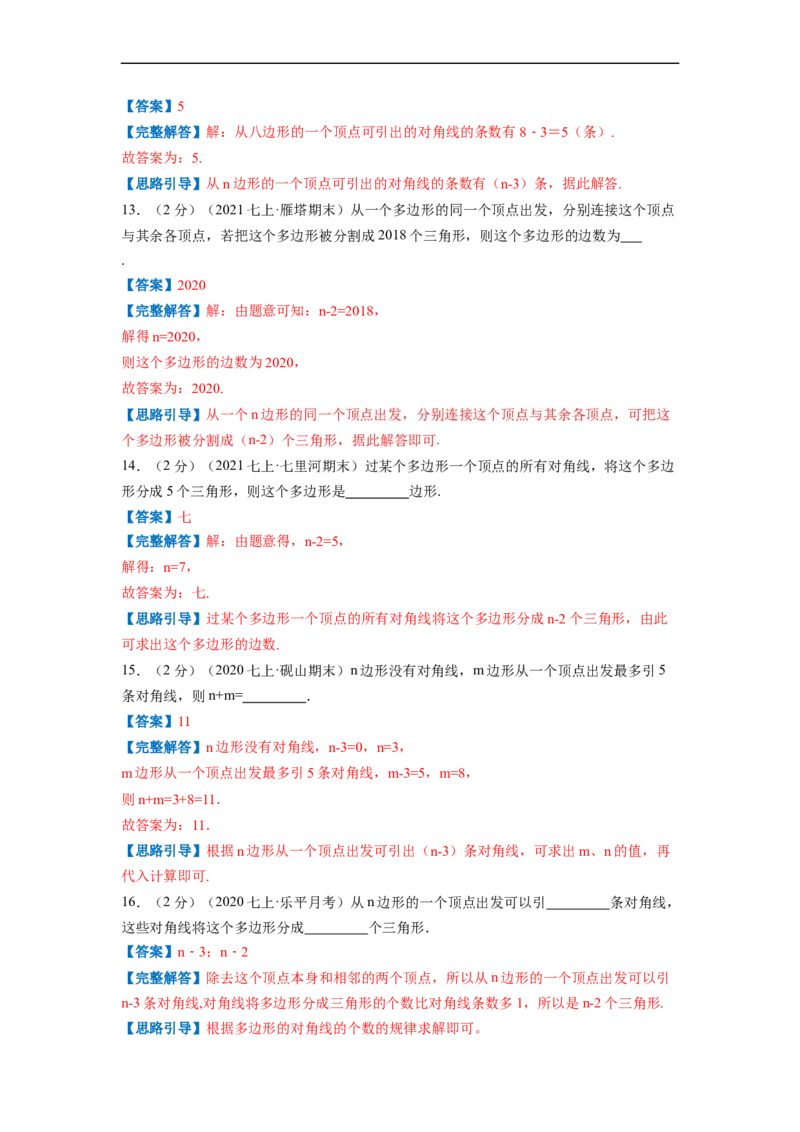 专题08多边形的对角线和圆的认识（解析版）_北师大初中数学_7上-北师大版初中数学_7上-初中数学北师大（旧版）赠送_06专项讲练