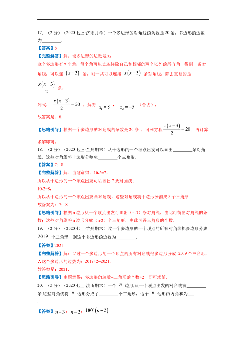 专题08多边形的对角线和圆的认识（解析版）_北师大初中数学_7上-北师大版初中数学_7上-初中数学北师大（旧版）赠送_06专项讲练