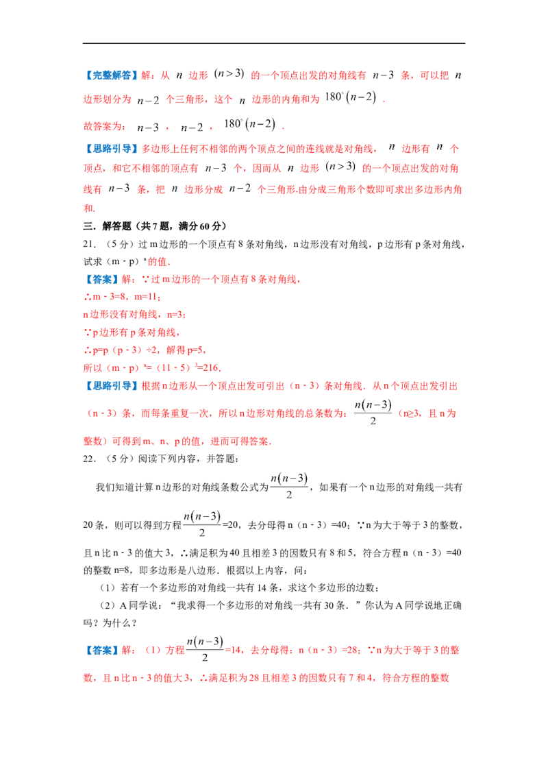 专题08多边形的对角线和圆的认识（解析版）_北师大初中数学_7上-北师大版初中数学_7上-初中数学北师大（旧版）赠送_06专项讲练