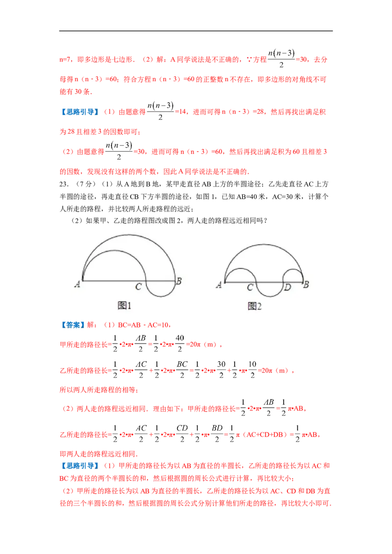 专题08多边形的对角线和圆的认识（解析版）_北师大初中数学_7上-北师大版初中数学_7上-初中数学北师大（旧版）赠送_06专项讲练
