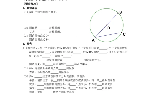 3.2圆的对称性_北师大初中数学_9下-北师大版初中数学_04学案