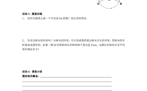 3.2圆的对称性_北师大初中数学_9下-北师大版初中数学_04学案