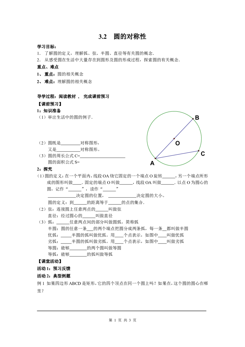 3.2圆的对称性_北师大初中数学_9下-北师大版初中数学_04学案