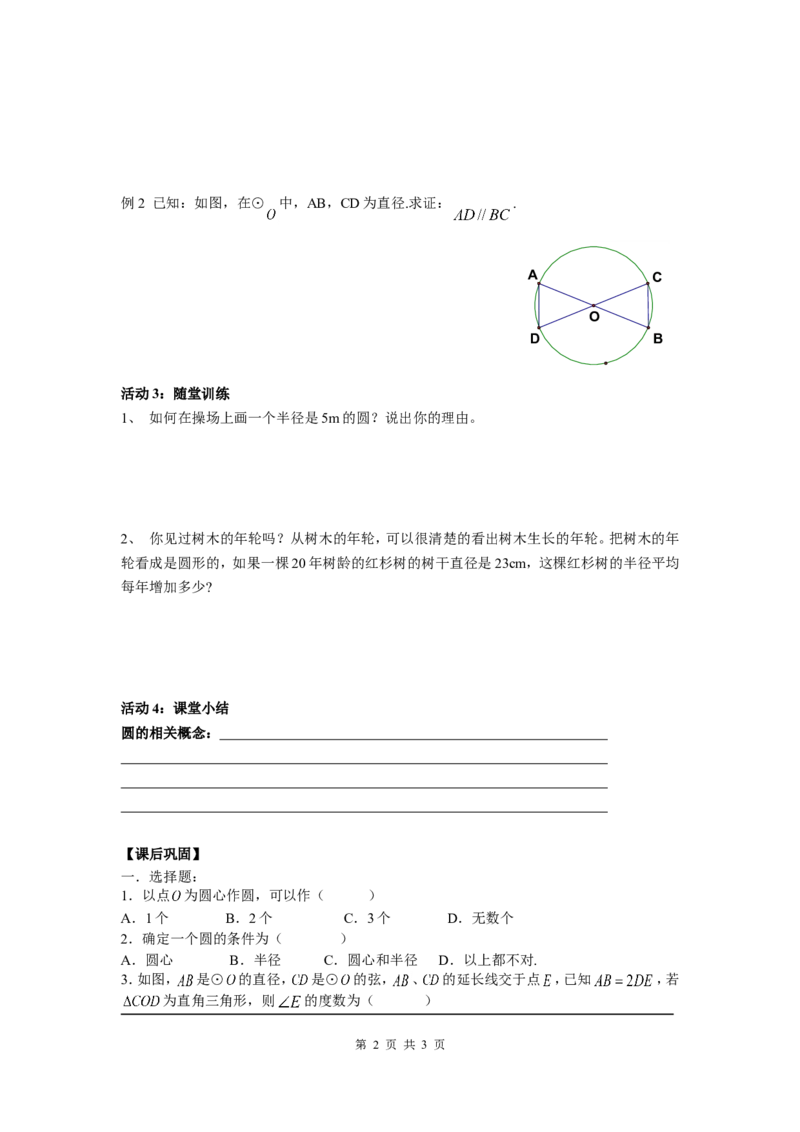 3.2圆的对称性_北师大初中数学_9下-北师大版初中数学_04学案