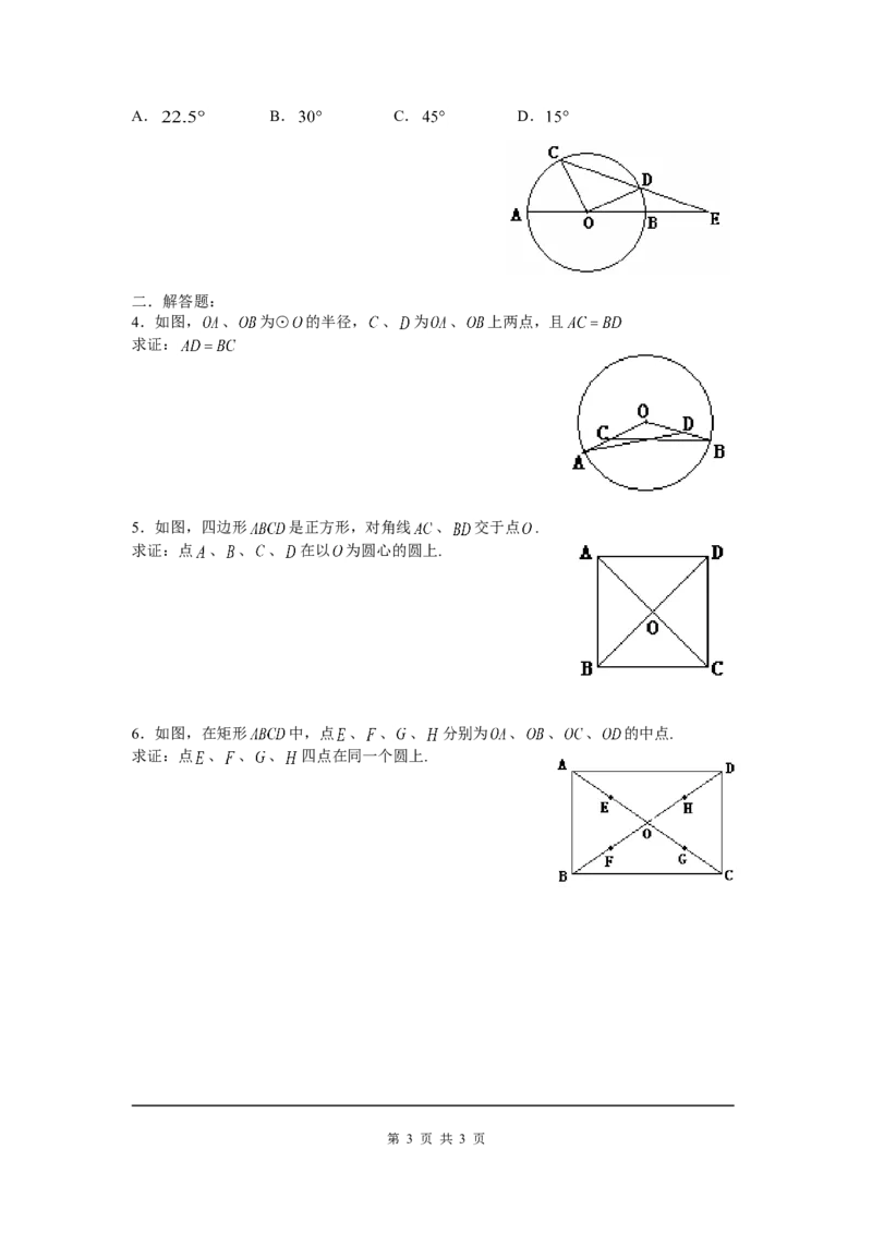 3.2圆的对称性_北师大初中数学_9下-北师大版初中数学_04学案