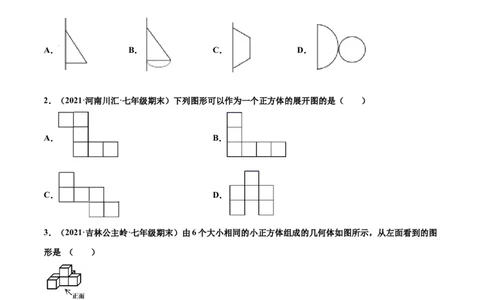 专练01选择题-基础（30题）-七年级数学上学期期末考点必杀200题（北师大版）（原卷版）_北师大初中数学_7上-北师大版初中数学_7上-初中数学北师大（旧版）赠送_05习题试卷_5专项练习