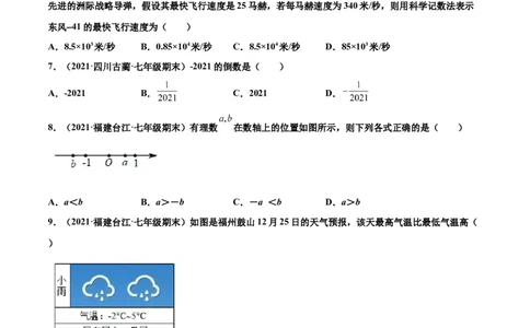 专练01选择题-基础（30题）-七年级数学上学期期末考点必杀200题（北师大版）（原卷版）_北师大初中数学_7上-北师大版初中数学_7上-初中数学北师大（旧版）赠送_05习题试卷_5专项练习