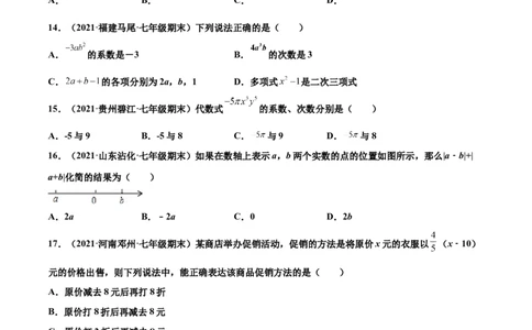 专练01选择题-基础（30题）-七年级数学上学期期末考点必杀200题（北师大版）（原卷版）_北师大初中数学_7上-北师大版初中数学_7上-初中数学北师大（旧版）赠送_05习题试卷_5专项练习