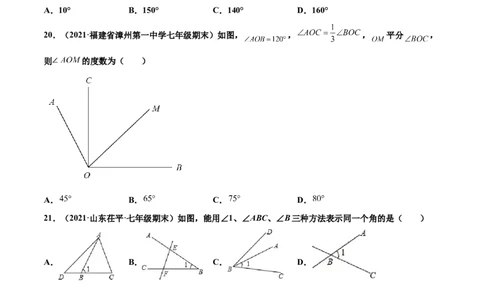 专练01选择题-基础（30题）-七年级数学上学期期末考点必杀200题（北师大版）（原卷版）_北师大初中数学_7上-北师大版初中数学_7上-初中数学北师大（旧版）赠送_05习题试卷_5专项练习