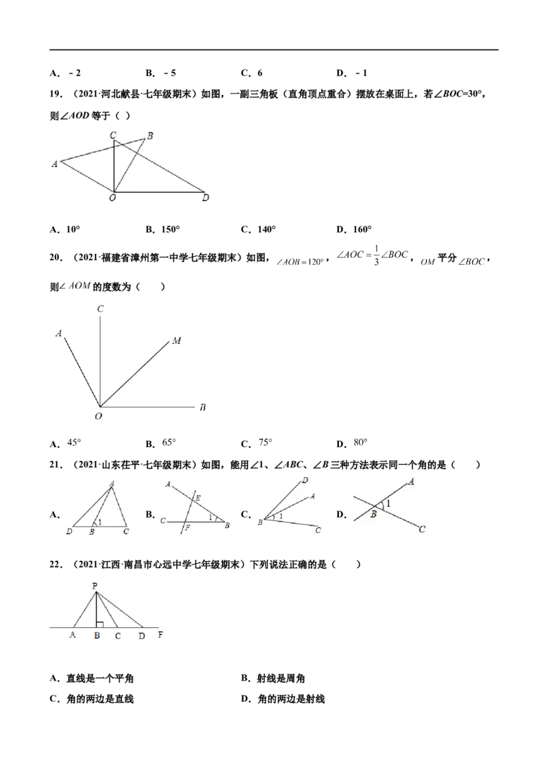 专练01选择题-基础（30题）-七年级数学上学期期末考点必杀200题（北师大版）（原卷版）_北师大初中数学_7上-北师大版初中数学_7上-初中数学北师大（旧版）赠送_05习题试卷_5专项练习
