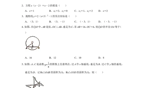 2021-2022学年江西省宜春市高安市九年级（上）期末数学试卷_北师大初中数学_9上-北师大版初中数学_05习题试卷_6历年真题