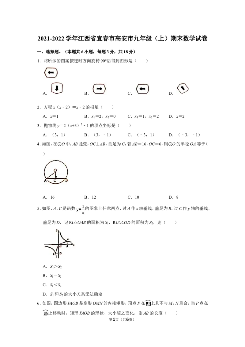 2021-2022学年江西省宜春市高安市九年级（上）期末数学试卷_北师大初中数学_9上-北师大版初中数学_05习题试卷_6历年真题